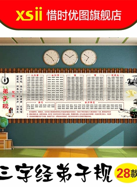 弟子规千字文国学经典教室墙贴纸