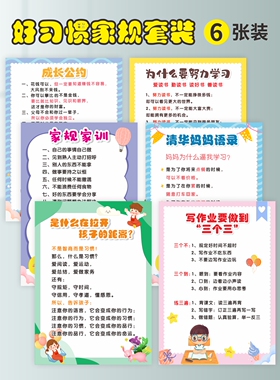 好孩子必备家规培养孩子好习惯