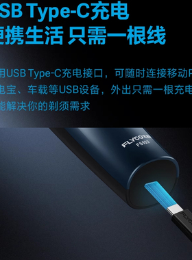 飞科剃须刀电动男全身水洗fs923