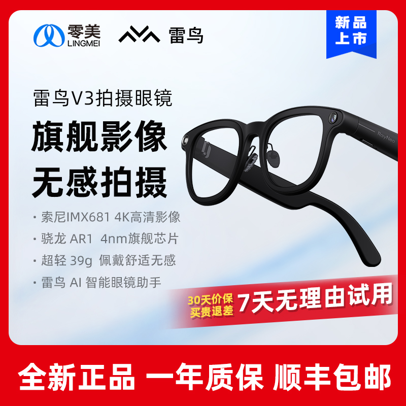 雷鸟V3智能拍摄眼镜AI无线蓝牙眼镜 拍照翻译听歌黑科技近视眼镜