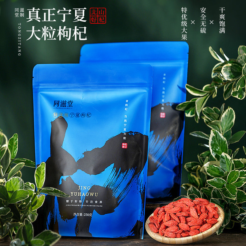 同滋堂500g构杞茶 同滋堂枸杞