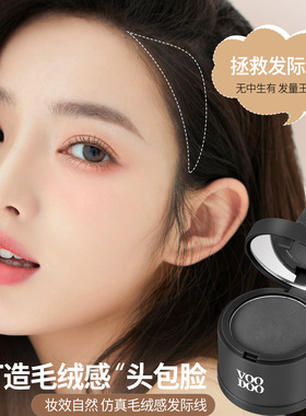 VOODOO发际线蓬松粉补发阴影粉填充额头鬓角发际线神器批