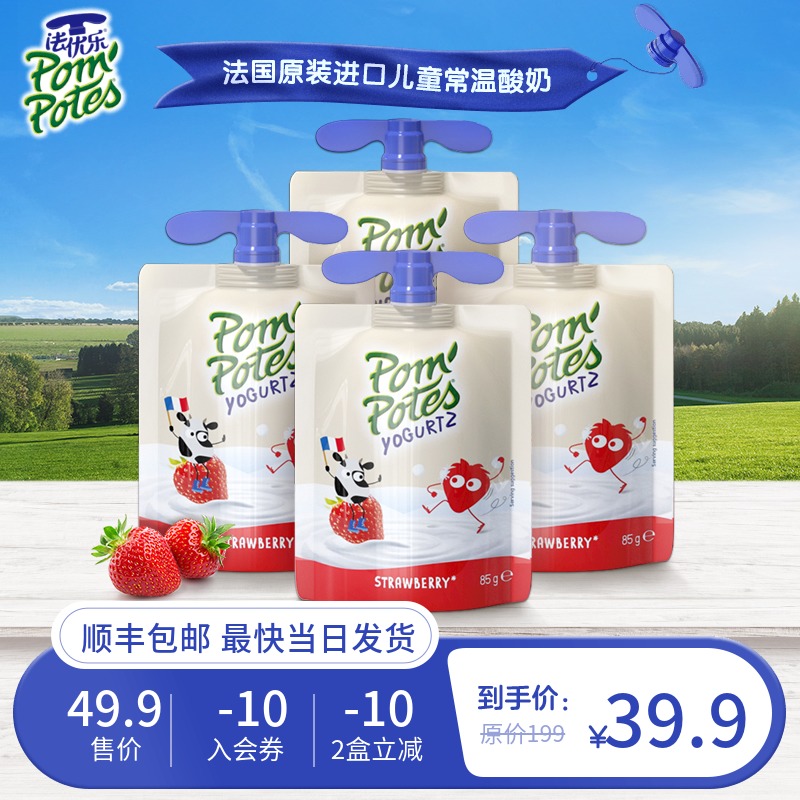 法優樂法國原裝進口兒童酸奶水果泥常溫草莓味85gx4袋裝寶寶零食