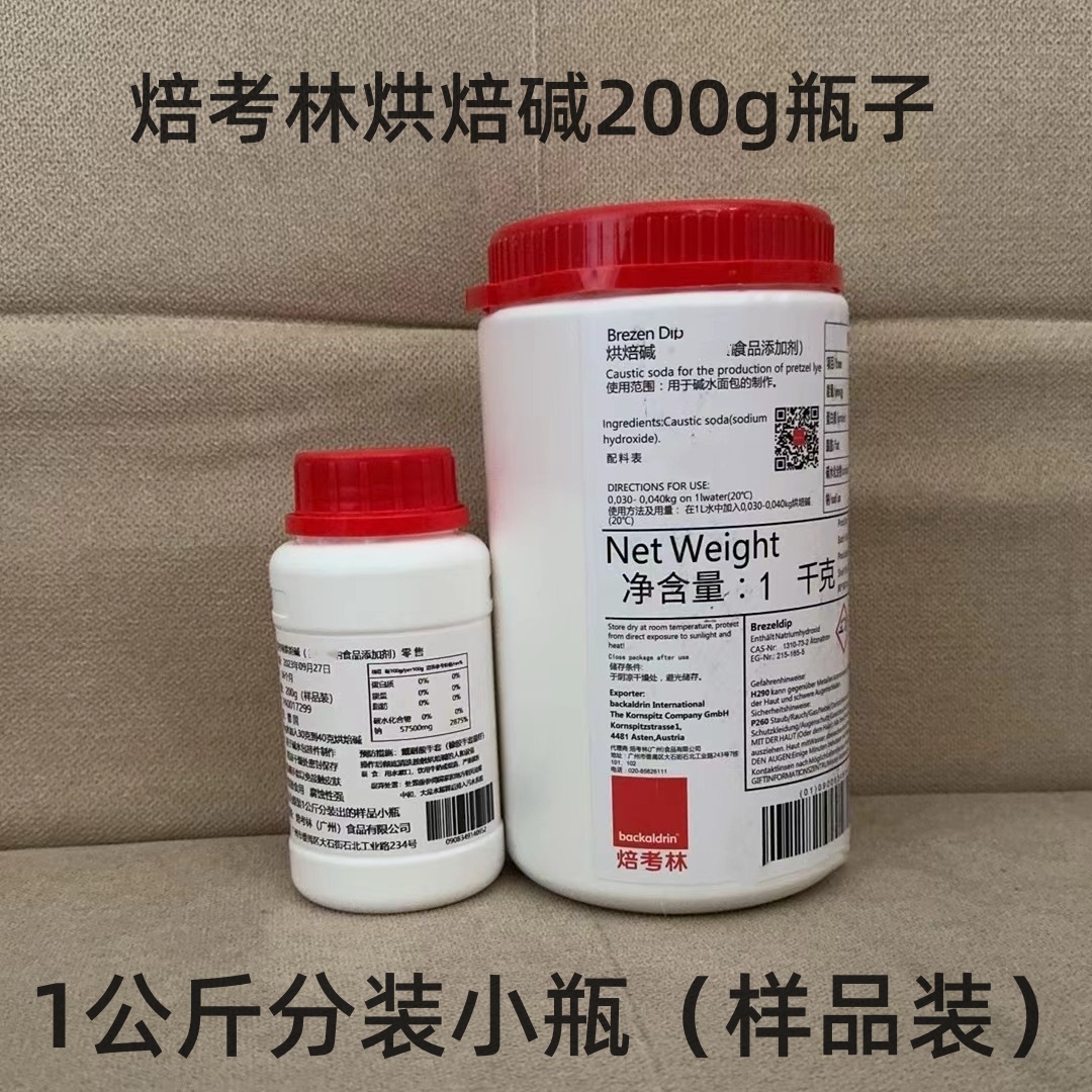 德国进口焙烤林烘焙碱碱水面包材料巴伐利亚原料上色用碱家用商用-图0