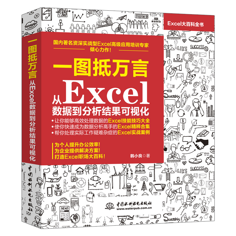 Excel高效数据处理分析+一图抵万言从Excel数据到分析结果可视化+Excel数据透视表应用大全+Excel函数和动态图表全4册-图1