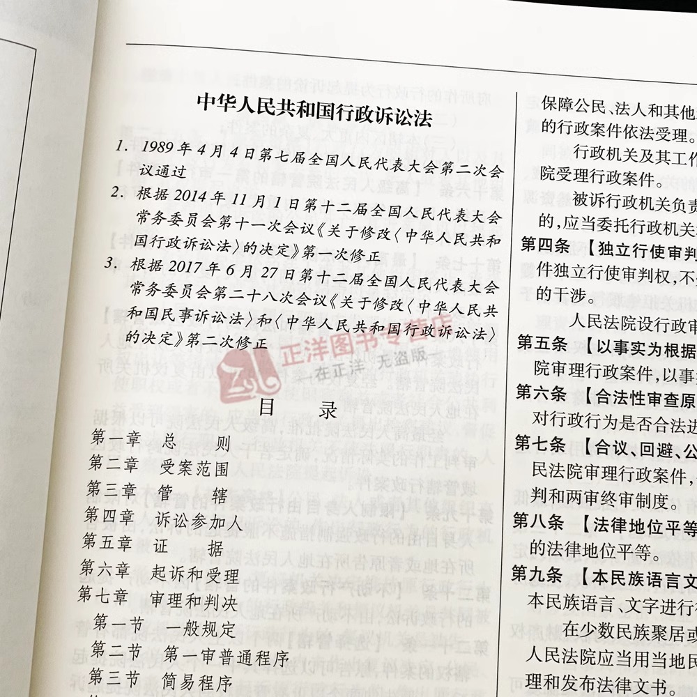 【正版】2025年版中华人民共和国行政诉讼法及司法解释全书含指导案例 法律出版社 - 图3