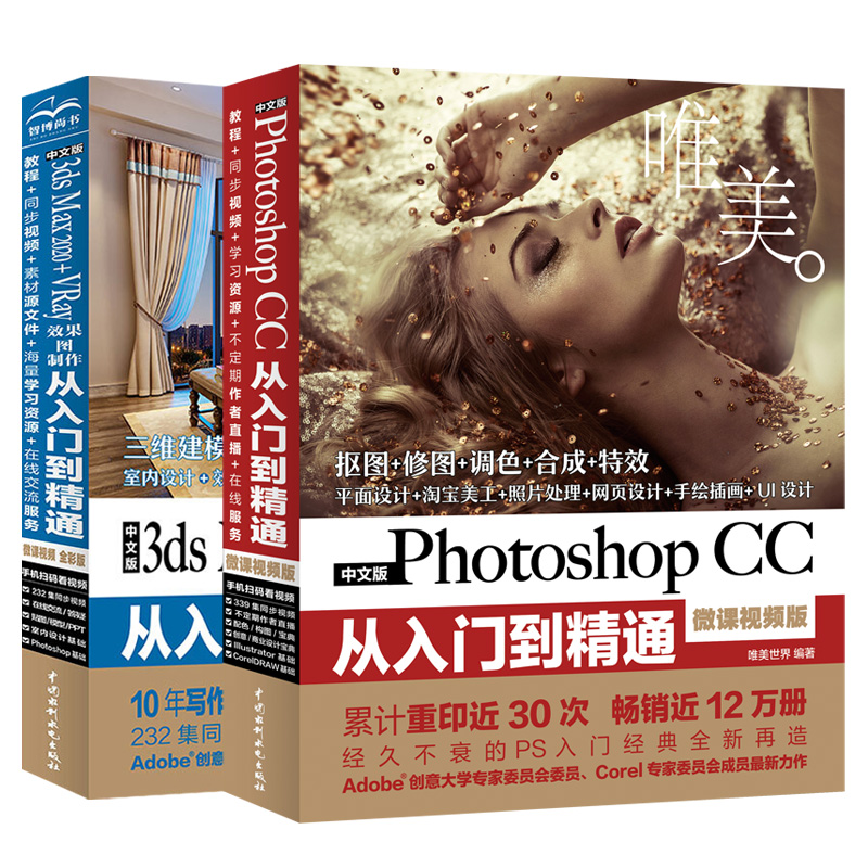 2本ps教程书籍完全自学零基础hotoshop CC从入门到精通3dsmax教程3dmax室内设计入门教材自学3d建模动画3dmax2018教程书 - 图3