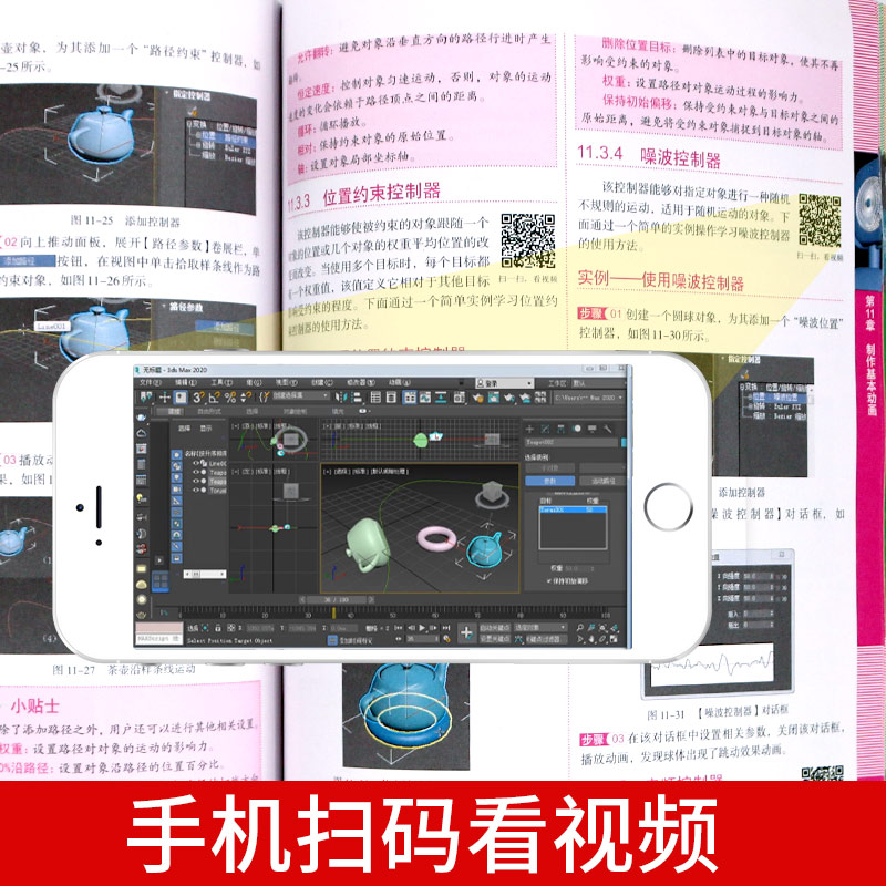 3dmax书籍 3dsMax2020实用教程 3ds max教程完全自学书3d建模零基础教材2018软件安装视频室内设计效果图制作vray渲染三维动画 - 图1