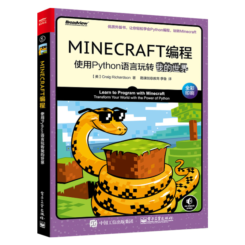我的世界 Minecraft编程 使用python语言玩转我的世界python编程书籍mc编程入门轻松学python基础教程游戏编程书python少儿游戏趣味编程 图片价格品牌报价 原仓数据 我的世界 Minecraft编程 使用python语言玩转我的世界python编程书籍mc编程入门轻松学python基础教程游戏编程书python少儿游戏趣味编程 图片价格品牌报价 原仓数据