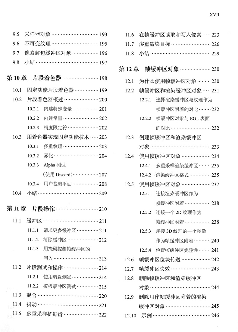 正版现货 OpenGL ES 3.0编程指南（原书第2版）书籍教程 可编程3D硬件的手持和嵌入式 机械工业 - 图3