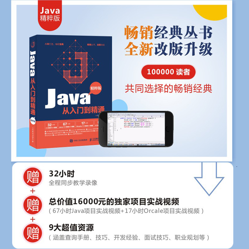 正版现货 Java从入门到精通 精粹版 java编程思想 java编程入门教程 零基础学java语言程序设计 javascript web开发计算机自学书 - 图0