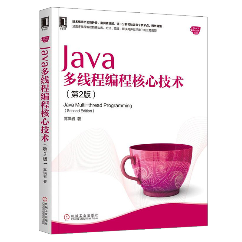 ㊣Java多线程编程核心技术 第2版 Java多线程的基础 高性能 并发编程 线程类核心API 并发访问控制 通信 Lock对象单例模式教程图书 - 图3