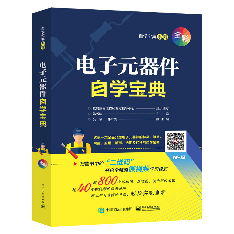 全三册电工书籍电工技术自学宝典电子元器件识图教程电子电路基础教材全彩图解零基础学电工知识实物彩接线图电机维修技术电工书籍-图0