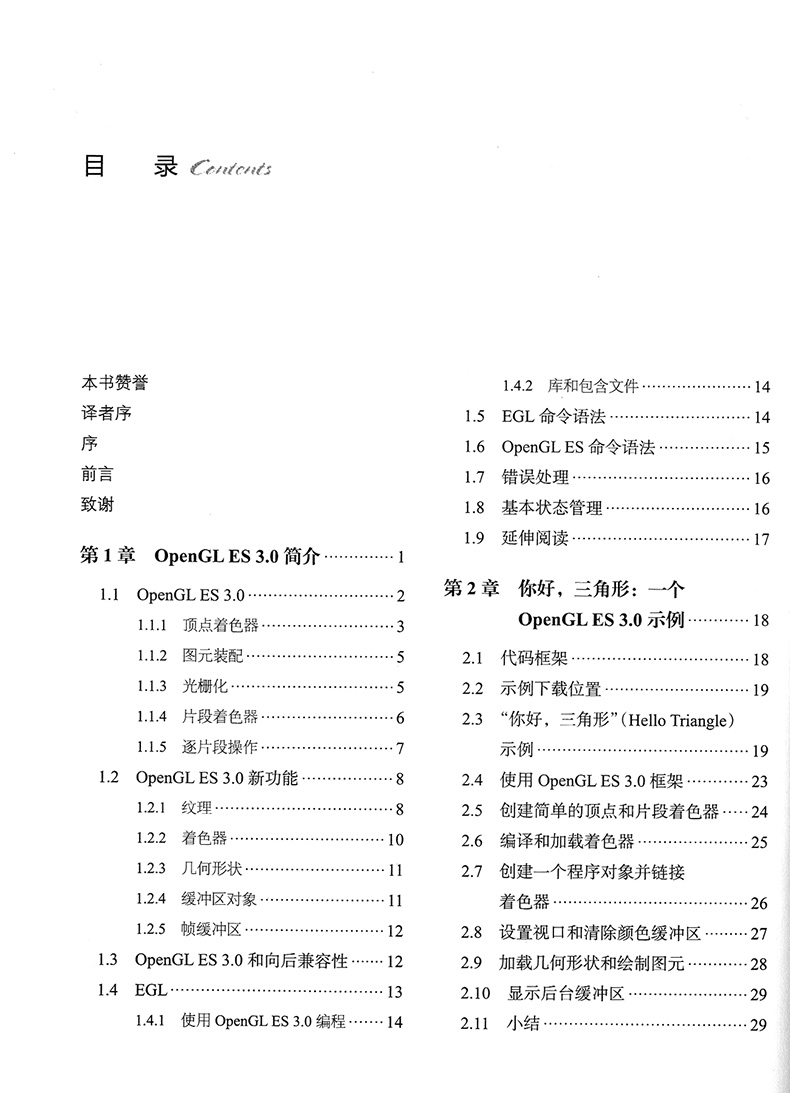 正版现货 OpenGL ES 3.0编程指南（原书第2版）书籍教程 可编程3D硬件的手持和嵌入式 机械工业 - 图0