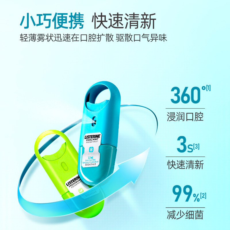 李施德林冰蓝喷雾口气清新清凉口喷 花初家居口腔清新剂