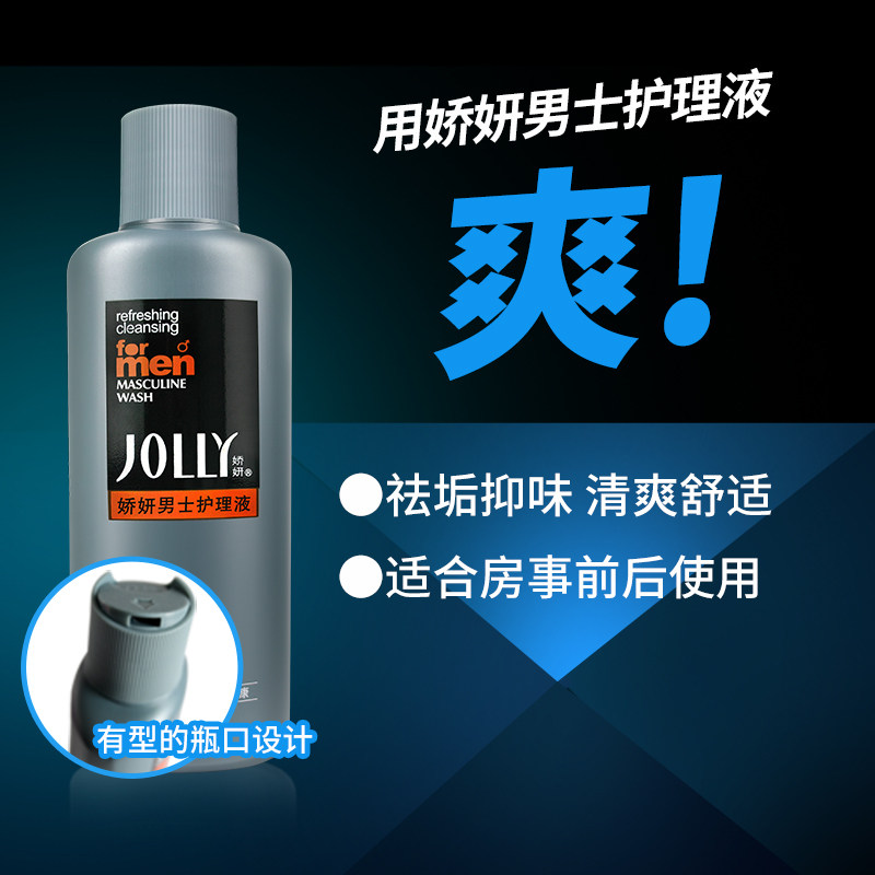 娇妍男士洗液220ml私处下体护理液 花初家居私处洗液