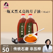 Group moms lunar sub-lunar-meal Pregnant Woman Postnatal Cooking Oil Black Sesame Oil Pregnancy Pure Black Sesame Oil 1L Large Bottled