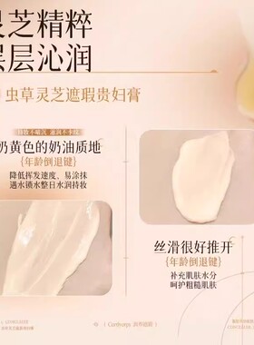 虫草灵芝抗皱养颜贵妇膏旗舰店