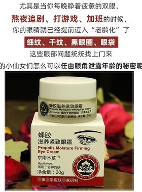 北京301蜂胶滋养紧致眼霜