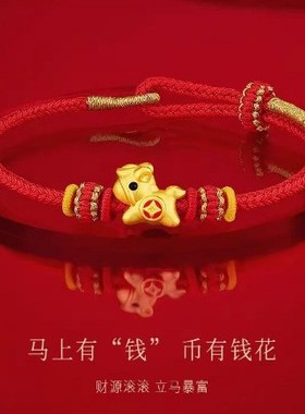 S999足银马年本命年转运情侣手绳