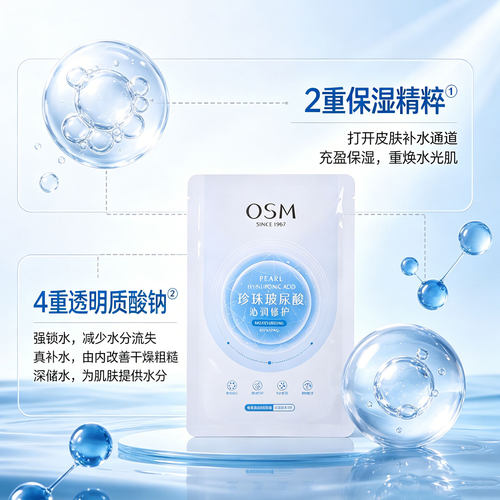 欧诗漫面膜正品珍珠玻尿酸补水保湿毛孔紧致提亮肤色改善暗沉护肤 - 图1