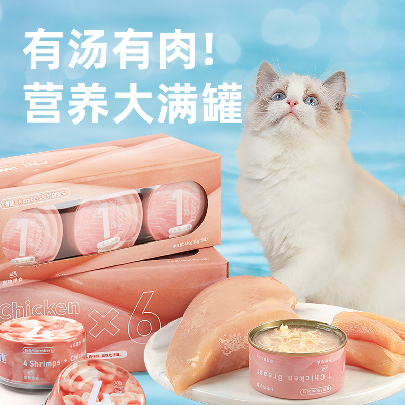 有鱼猫罐头猫咪零食营养补水湿粮36罐