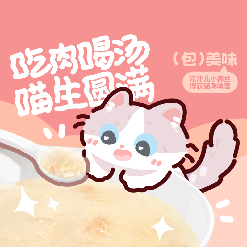 【新品】有鱼猫咪补水汤包 成猫幼猫营养鸡汤 宠物湿粮包犬猫零食