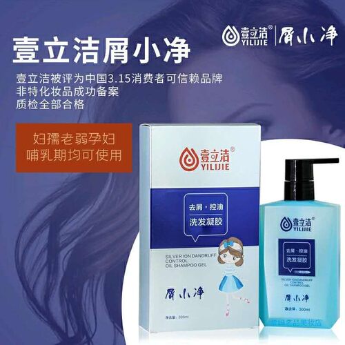 壹新款正常规格立洁屑小净凝胶祛屑止痒控油去屑清凉洗发水买赠六 - 图1