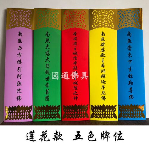 五色牌位贴金拜梁皇供天纸牌位 - 图1