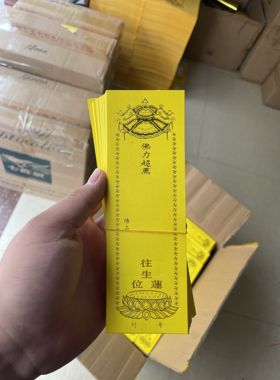 小号新款单张14.5*5厘米烫金纸牌位红黄纸牌位亚克力架子