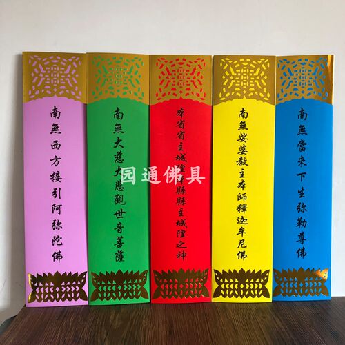 五色牌位贴金拜梁皇供天纸牌位 - 图0