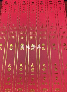 烫金卡纸大小号通用斋条