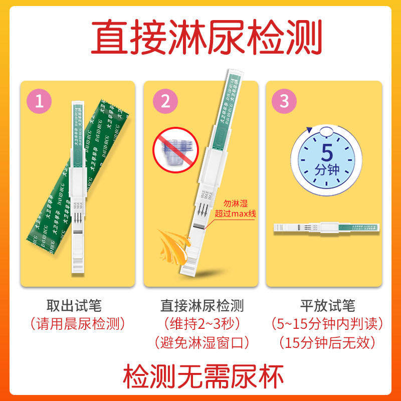  博众大药房验孕试纸/排卵试纸