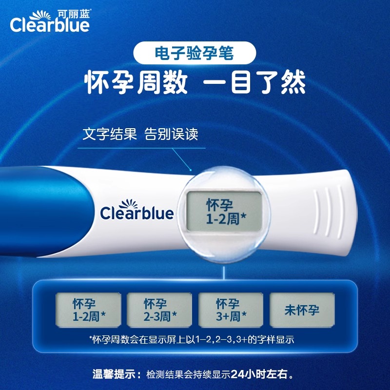 可丽蓝/Clearblue电子排卵试纸高精度测排卵检测仪笑脸棒10支装TV - 图2