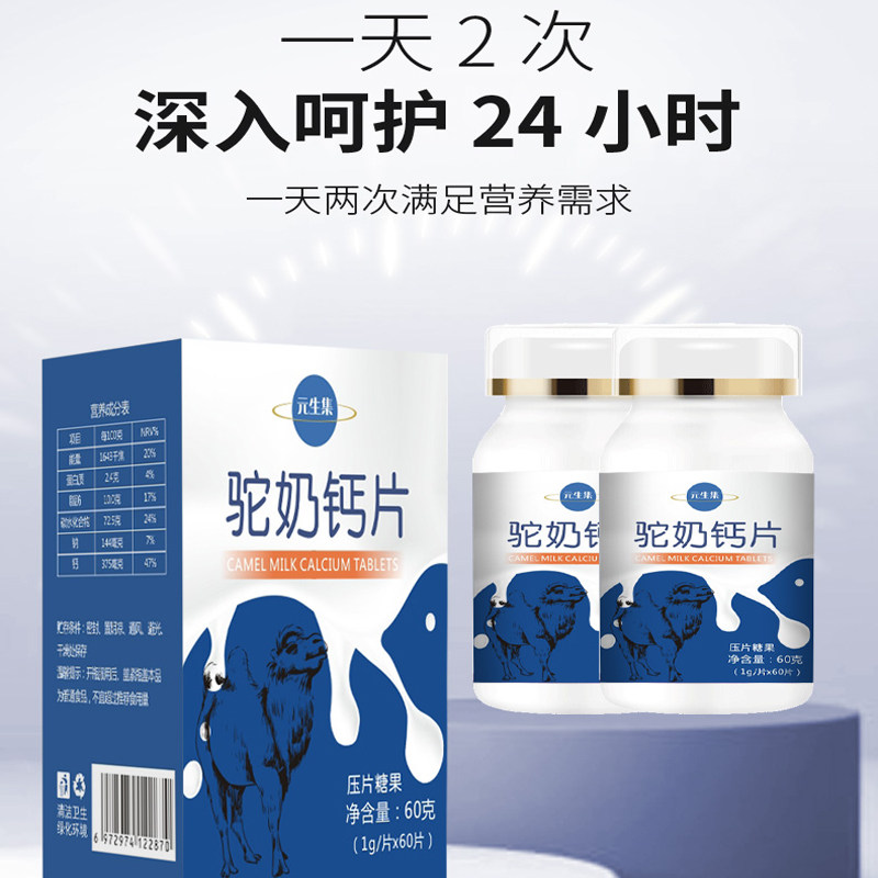 驼奶官方旗舰店官网儿童骆仁和钙片 博众大药房钙铁锌/钙镁