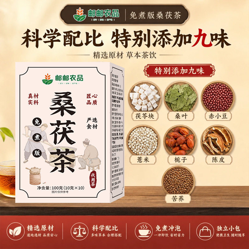 邮政农品桑茯茶官方旗舰正品养生茶去扶湿茶独立小包药房直售2HY