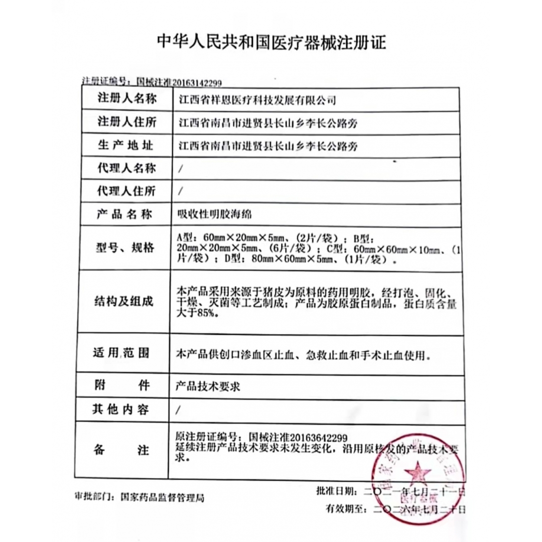 祥恩可吸收性明胶海绵胶原蛋白牙科口腔专用医用手术止血海绵凝TV - 图1