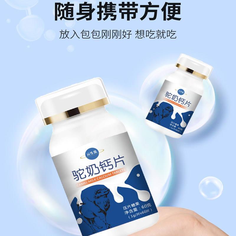 驼奶官方旗舰店官网儿童骆仁和钙片 博众大药房钙铁锌/钙镁