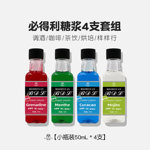 必得利糖浆小瓶装50ml红石榴绿薄荷蓝橙柑莫吉托莫西多调酒鸡尾酒 - 图0