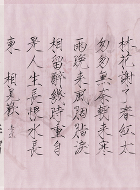 瘦金体书法手写装饰画画心李煜相见欢林花谢了春红斗方34厘米