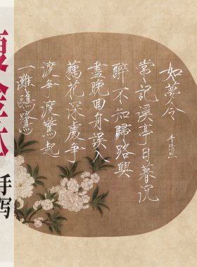 瘦金体书法手写装饰画心李清照如梦令斗方34厘米