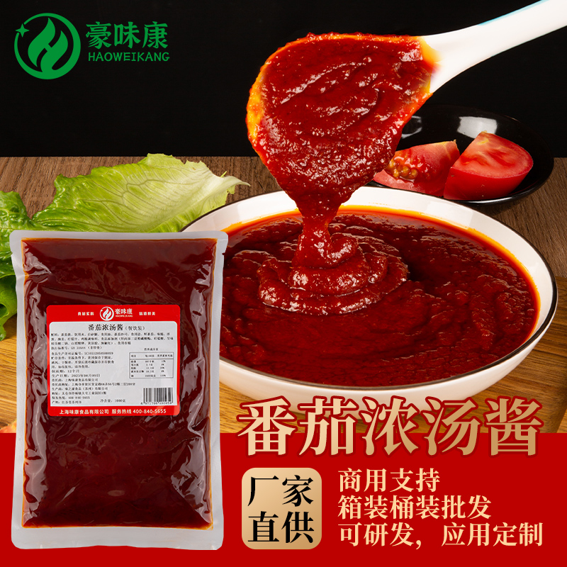 豪味康番茄浓汤火锅底料商用1kg*10袋箱餐饮米线调料麻辣烫汤底 - 图0