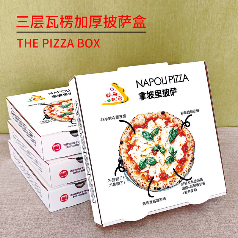 拿坡里加厚披萨盒三层瓦楞比萨盒pizza外卖包装彩印匹萨盒定制,淘宝优惠券,粉丝福利购,淘宝优惠卷