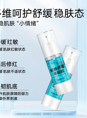 舒缓修复牛货！蓝铜肽凝胶褪红