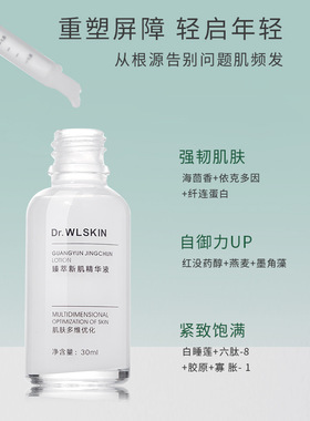 阻隔光老抗氧｜海茴香精华液