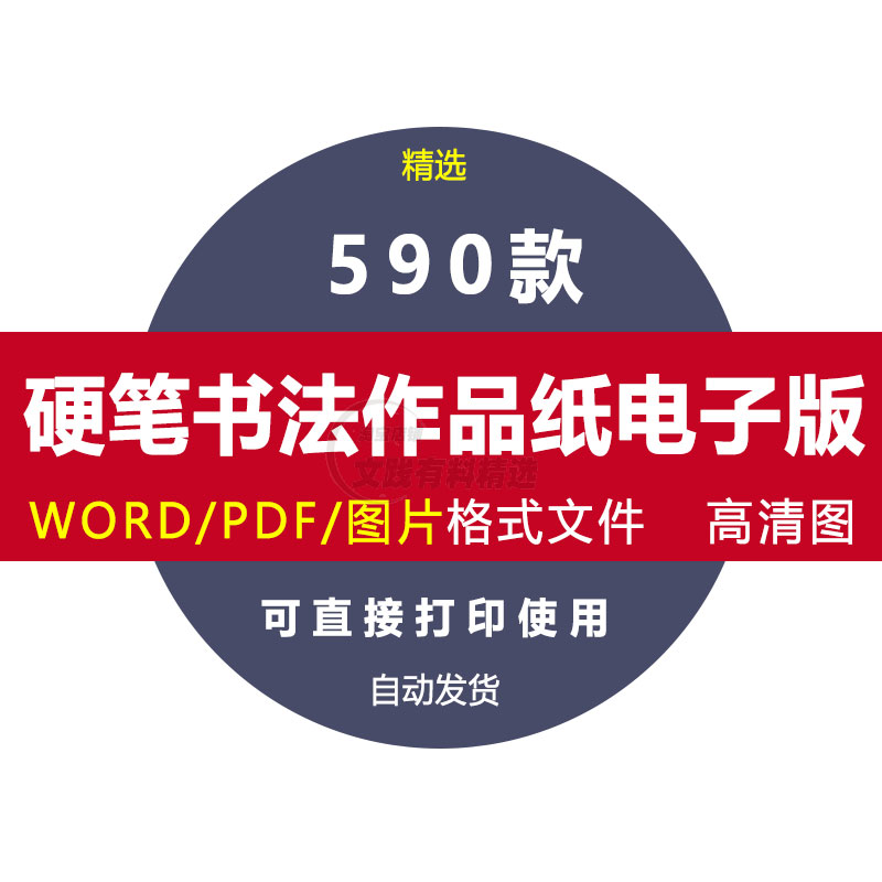 硬笔书法作品纸电子版参比赛a4中秋56格28田字方格扇面五七言模板-图1