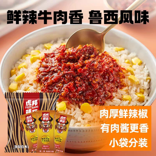 虎邦辣酱外卖同款商用15g*120袋网红帮招牌牛肉酱拌饭酱魔鬼特辣 - 图1