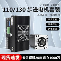 110 130 high power high torque stepper motor drive motor set 220v two-phase three-phase hybrid