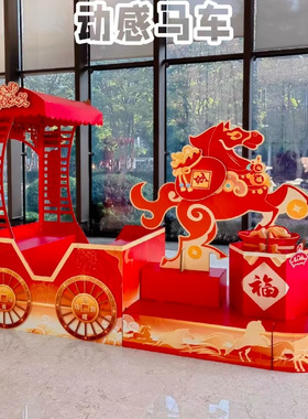 2026马年动感马车摆件开门红商场酒店大堂银行欢乐木马物料布置