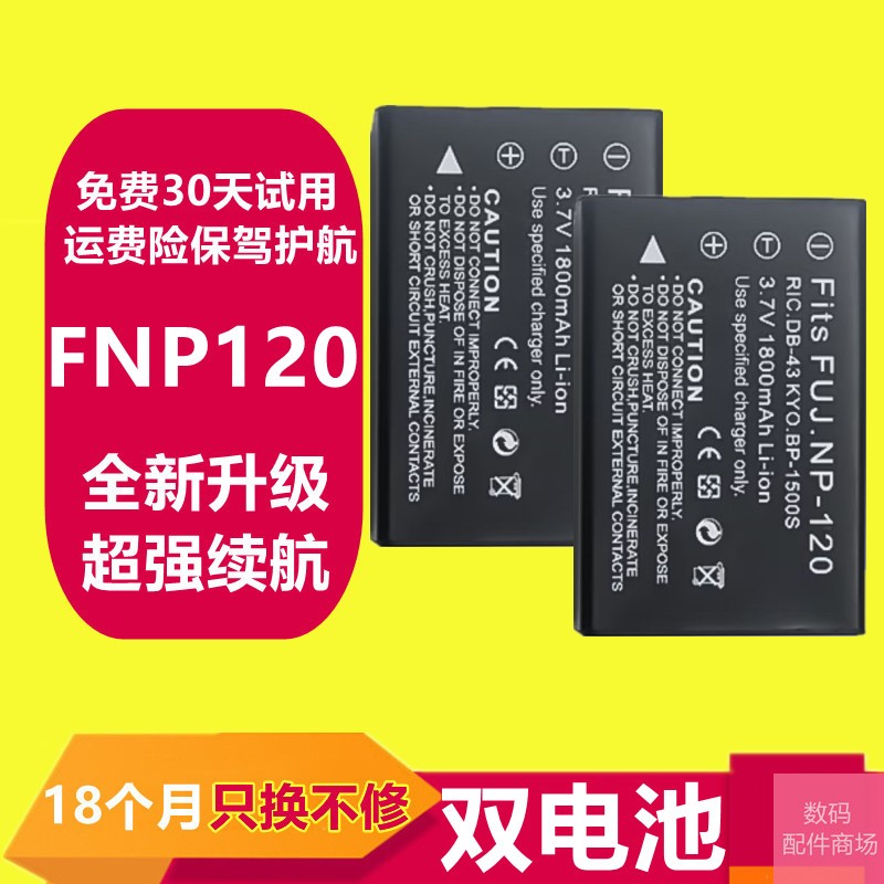 适用富士FNP120/NP120相机电池FinePix F10 F11 603锂电池大容量 - 图1